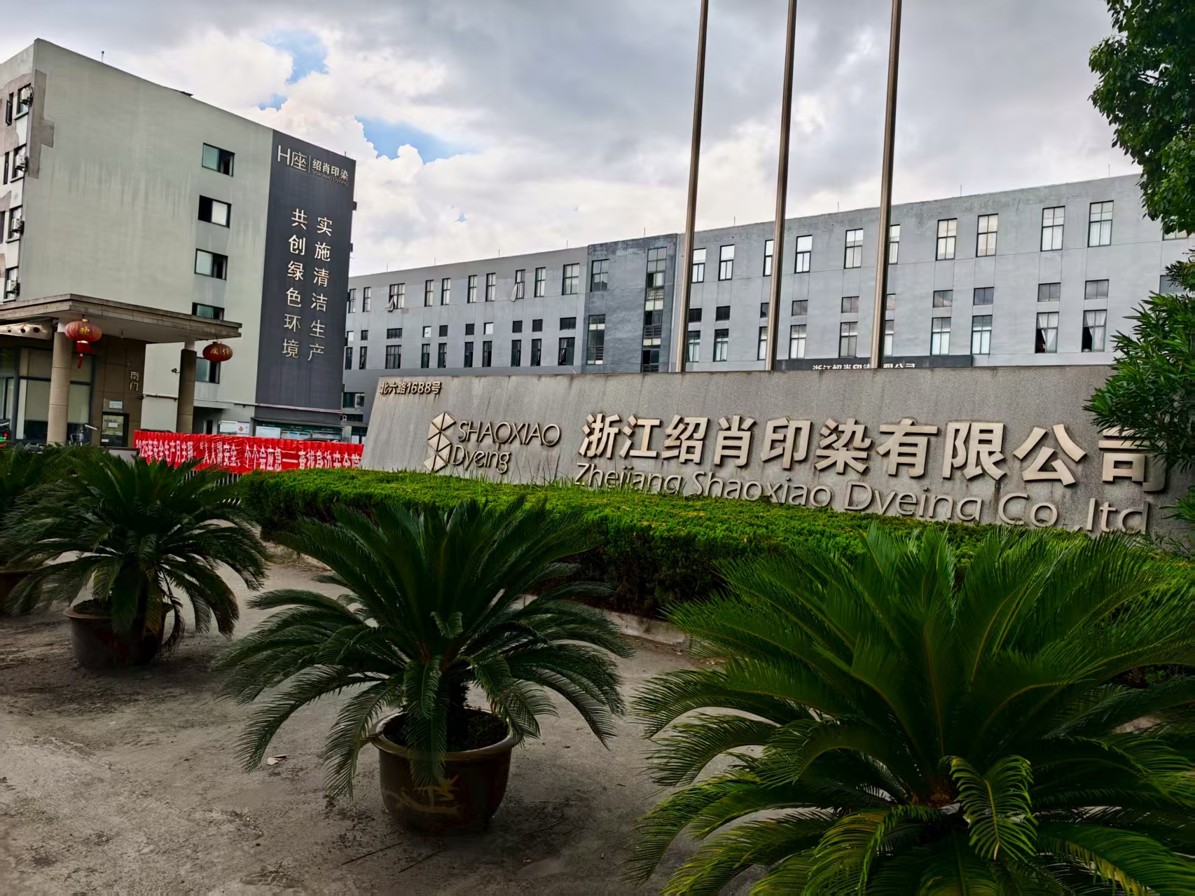 走进绍肖